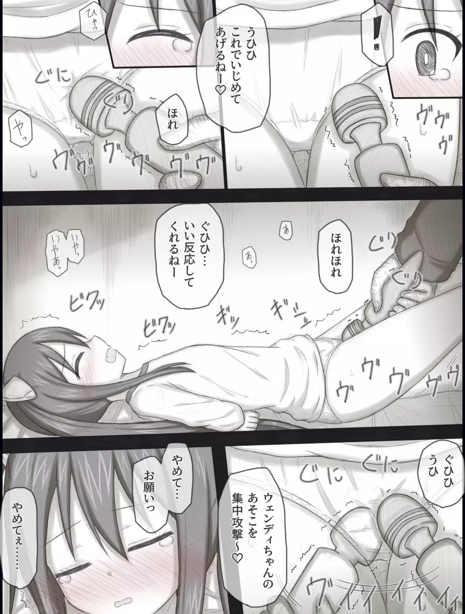 ウェンディバッドエンドアフター - page40