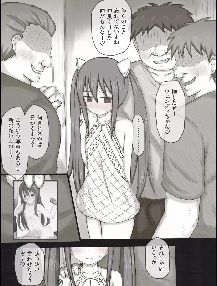 ウェンディバッドエンドアフター - page45