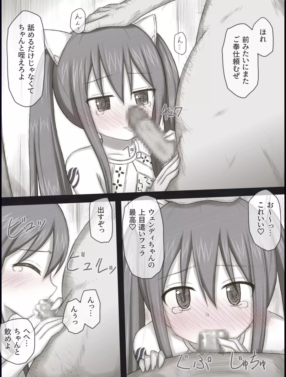 ウェンディバッドエンドアフター - page47