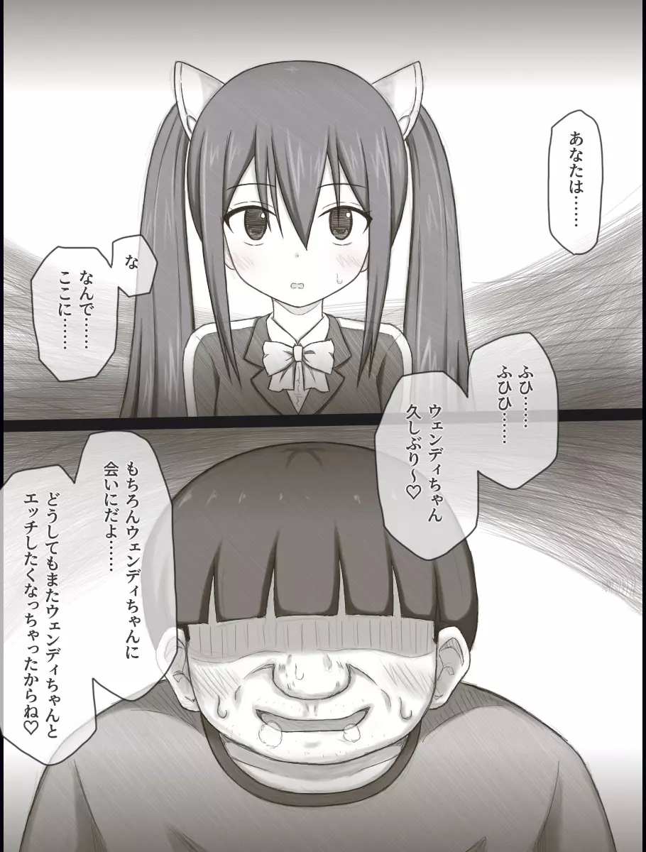 ウェンディバッドエンドアフター - page5