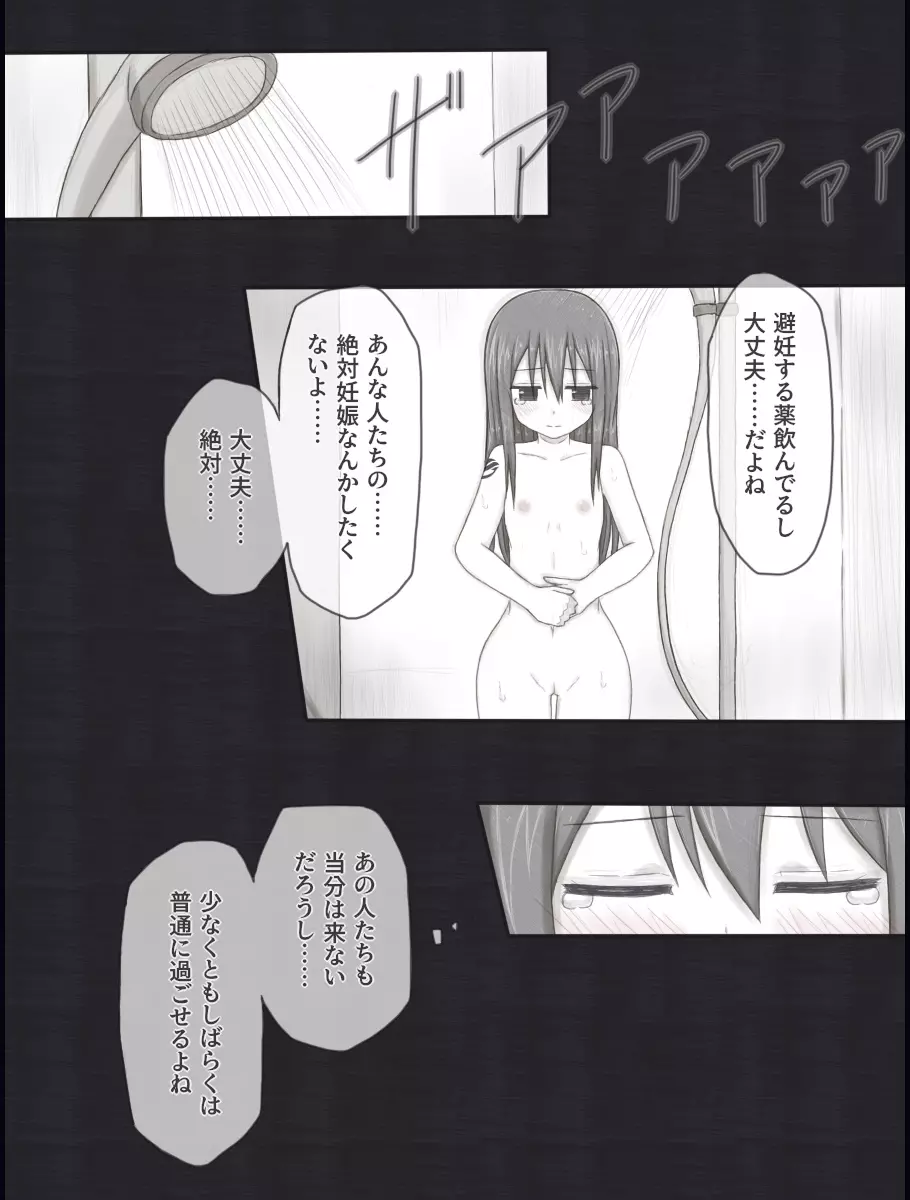 ウェンディバッドエンドアフター - page51