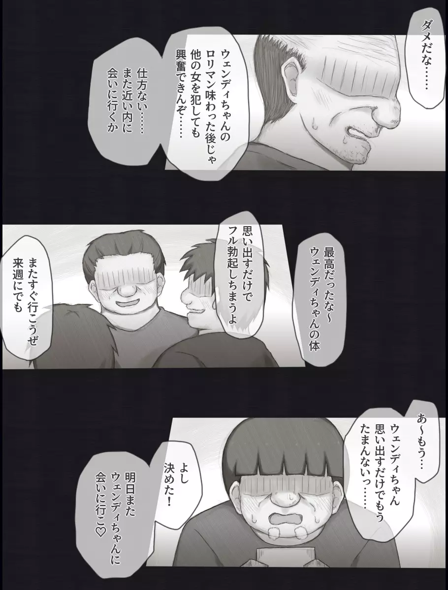 ウェンディバッドエンドアフター - page52