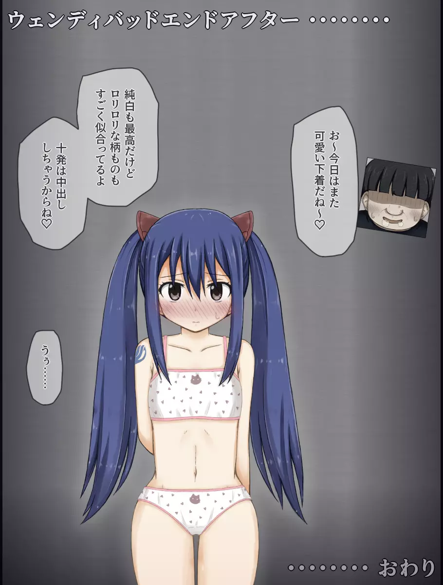 ウェンディバッドエンドアフター - page54