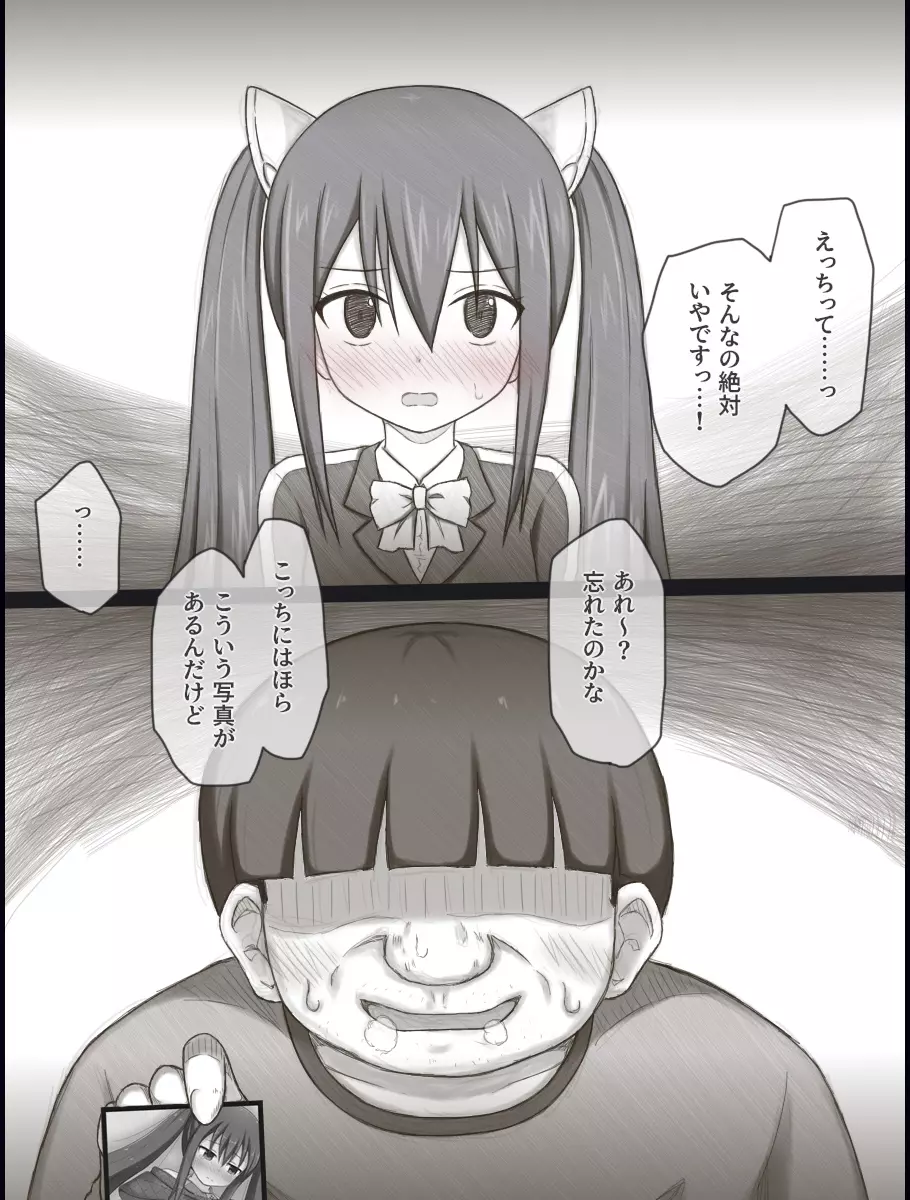 ウェンディバッドエンドアフター - page6