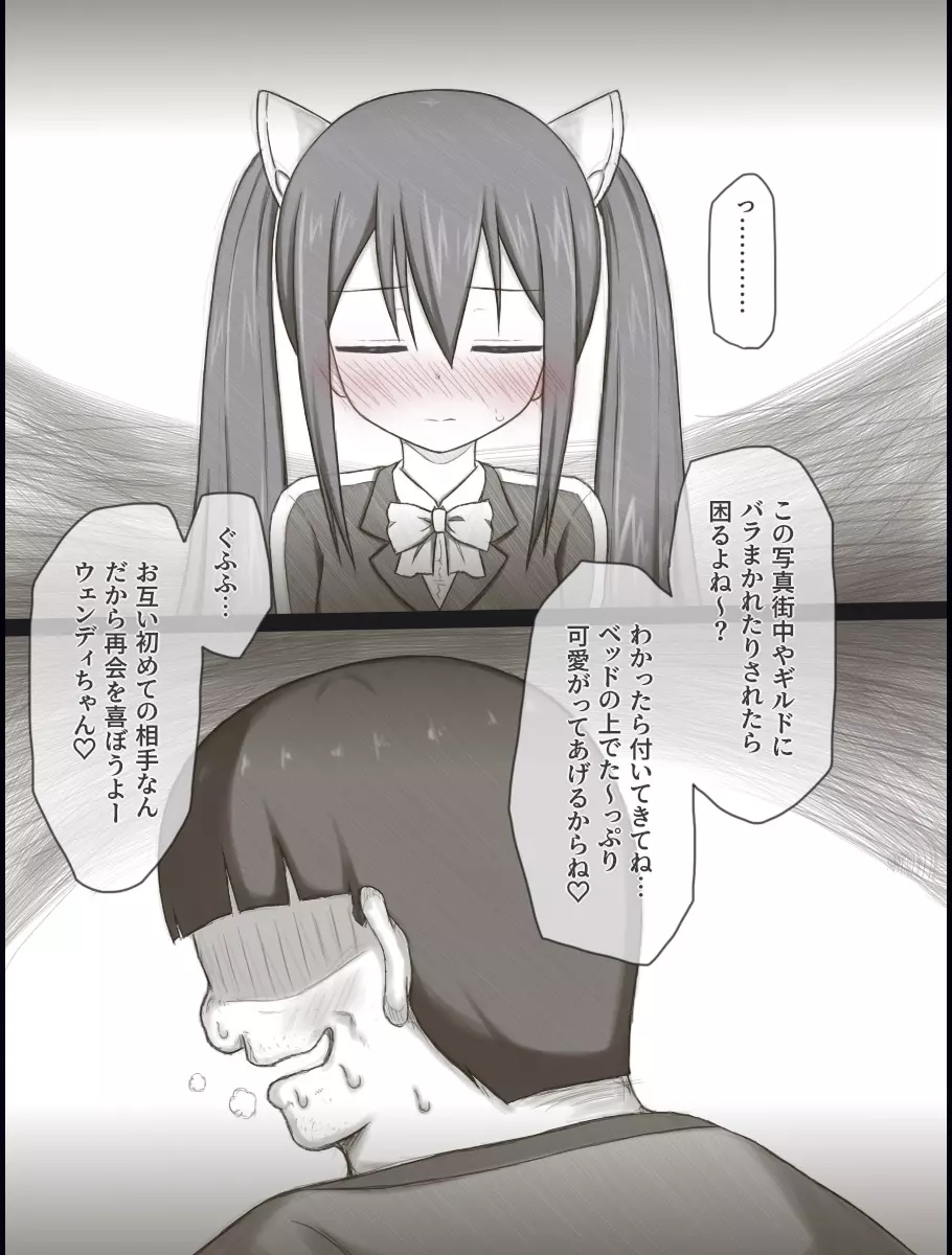 ウェンディバッドエンドアフター - page7