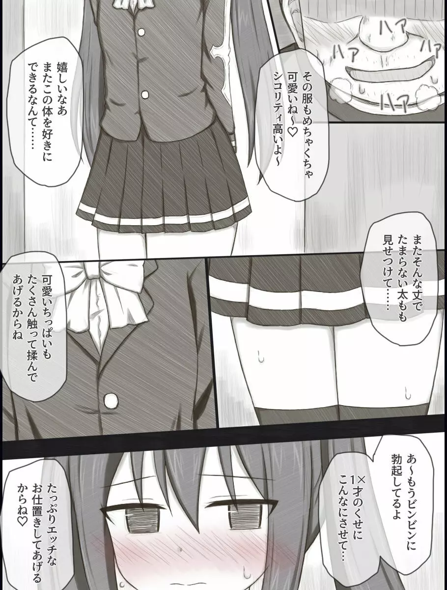 ウェンディバッドエンドアフター - page8