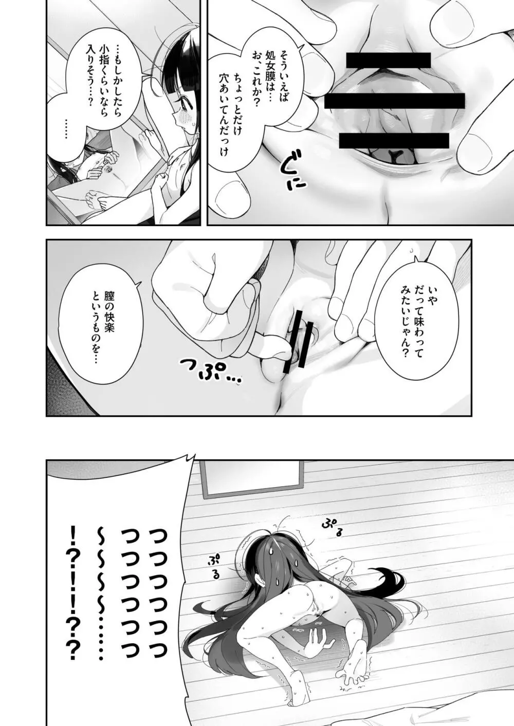 TSロリおじさんの冒険 オナニー編 - page13