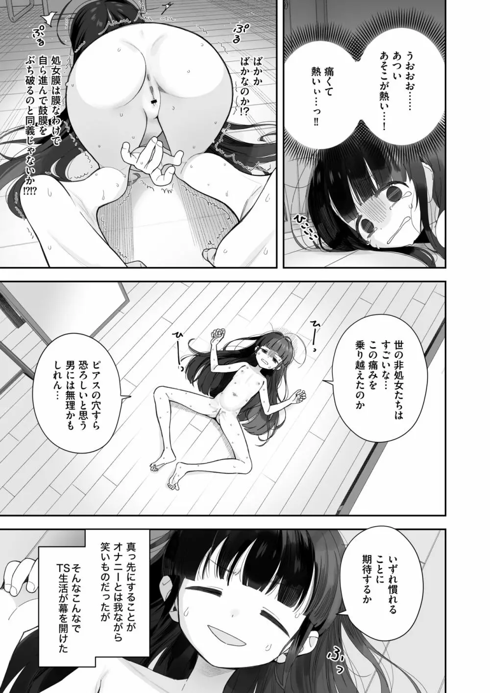 TSロリおじさんの冒険 オナニー編 - page14