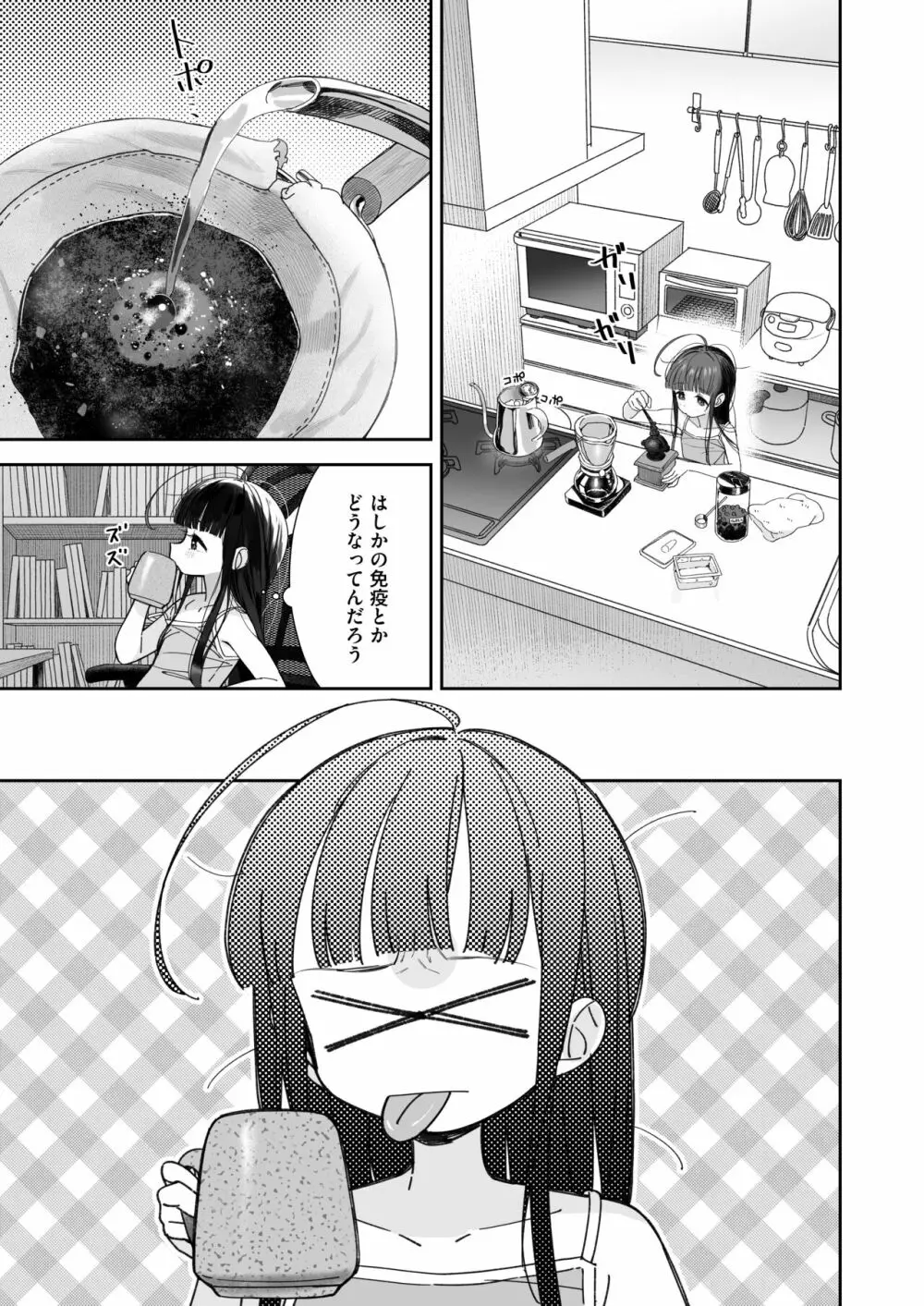 TSロリおじさんの冒険 オナニー編 - page16