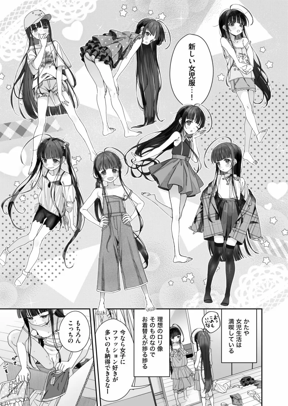 TSロリおじさんの冒険 オナニー編 - page18