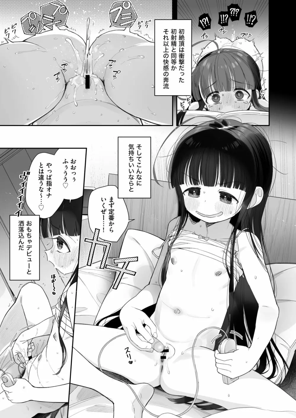 TSロリおじさんの冒険 オナニー編 - page22
