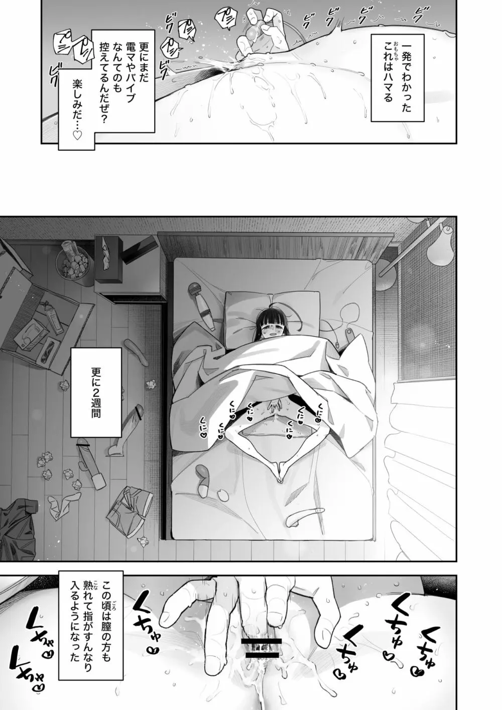 TSロリおじさんの冒険 オナニー編 - page24