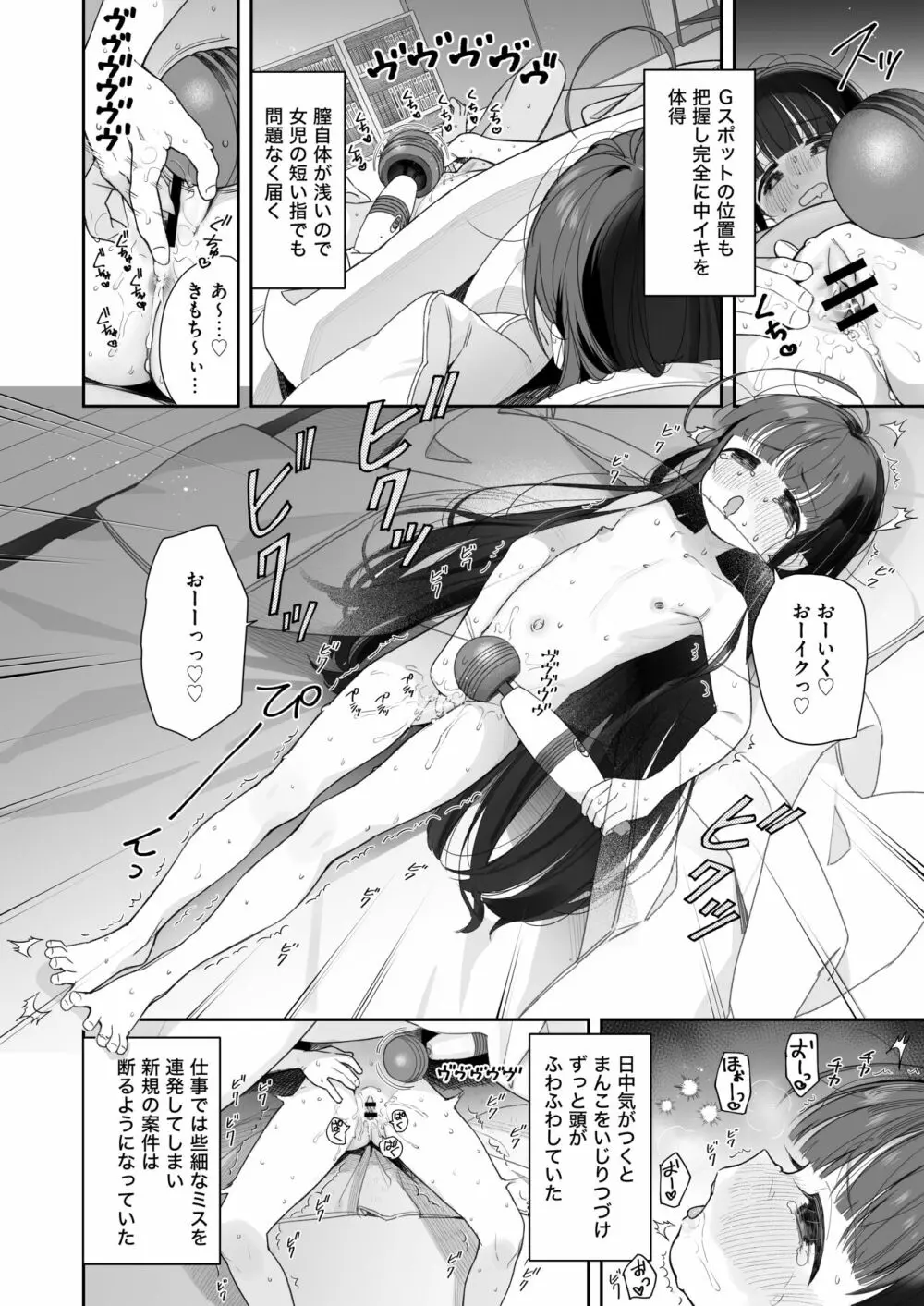 TSロリおじさんの冒険 オナニー編 - page25