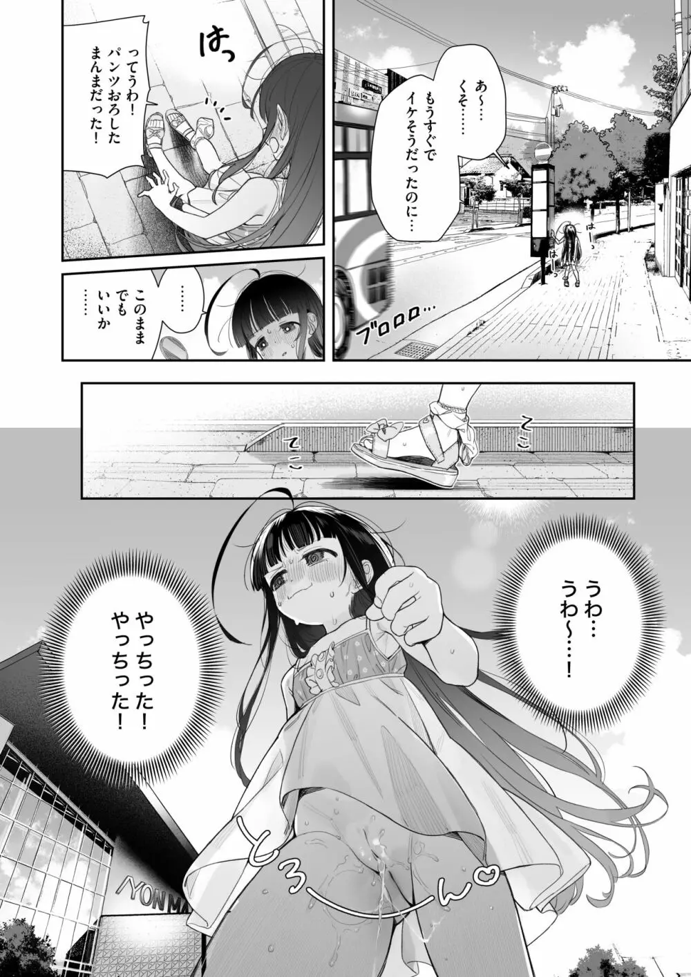 TSロリおじさんの冒険 オナニー編 - page29