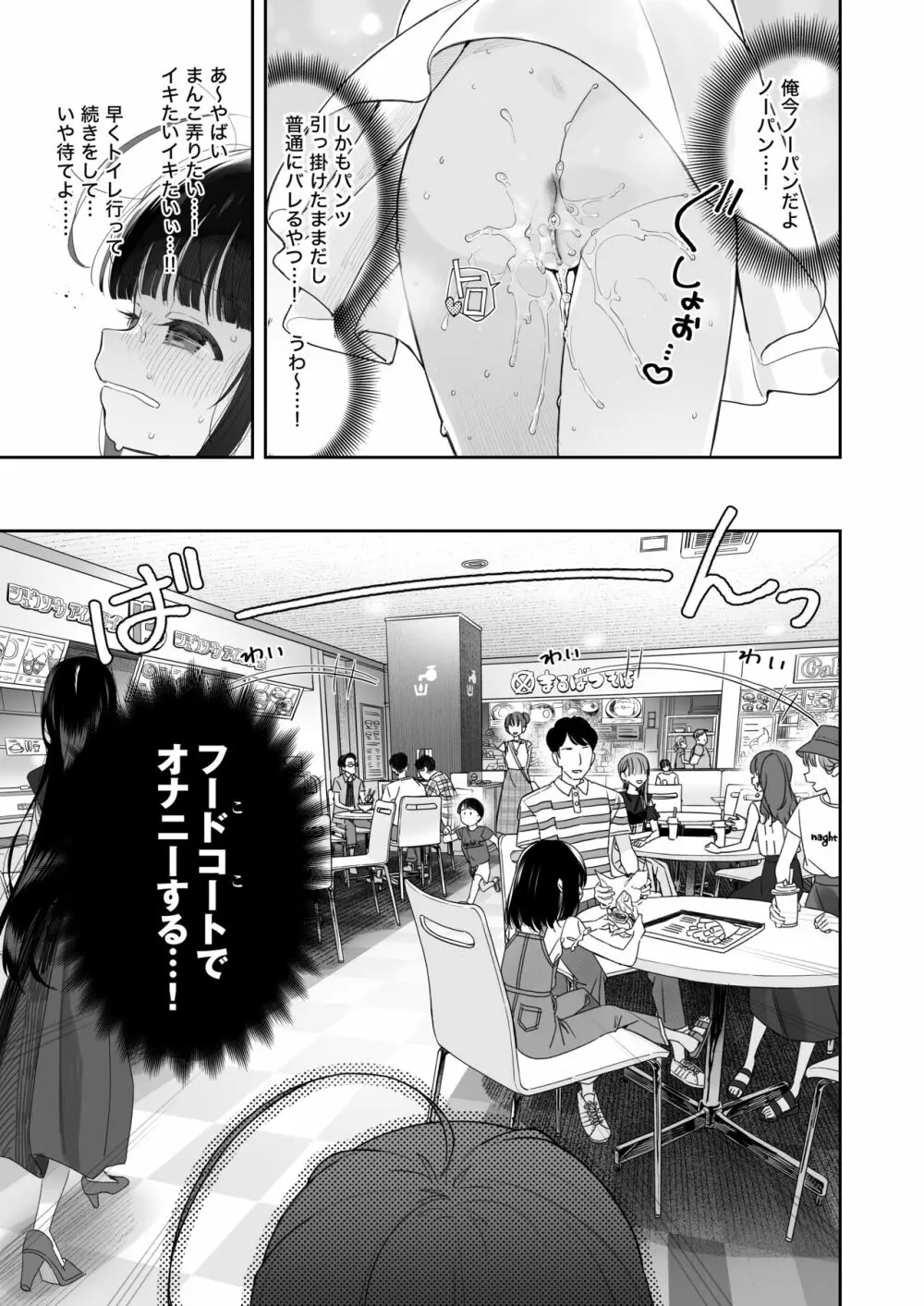 TSロリおじさんの冒険 オナニー編 - page30