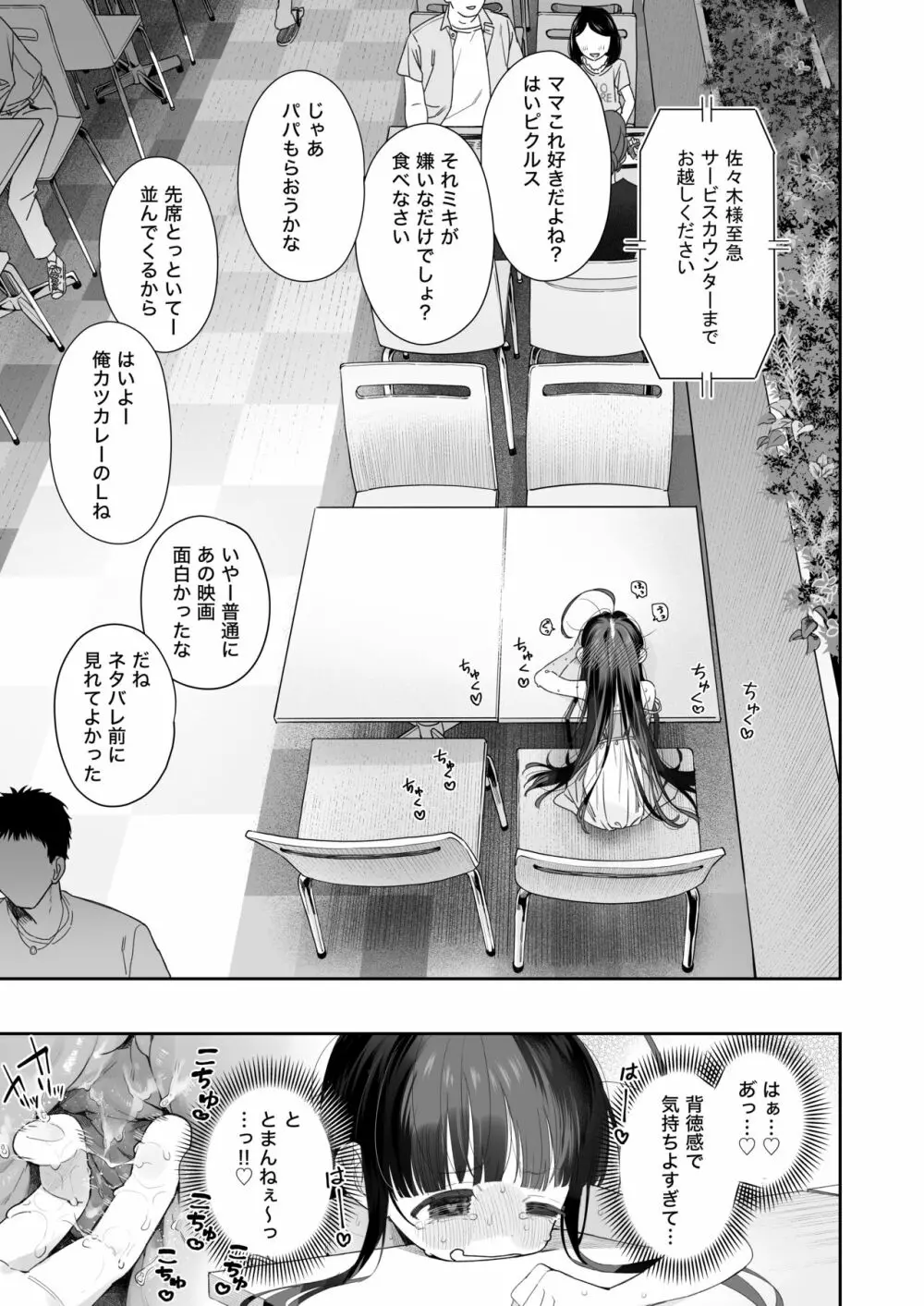 TSロリおじさんの冒険 オナニー編 - page32