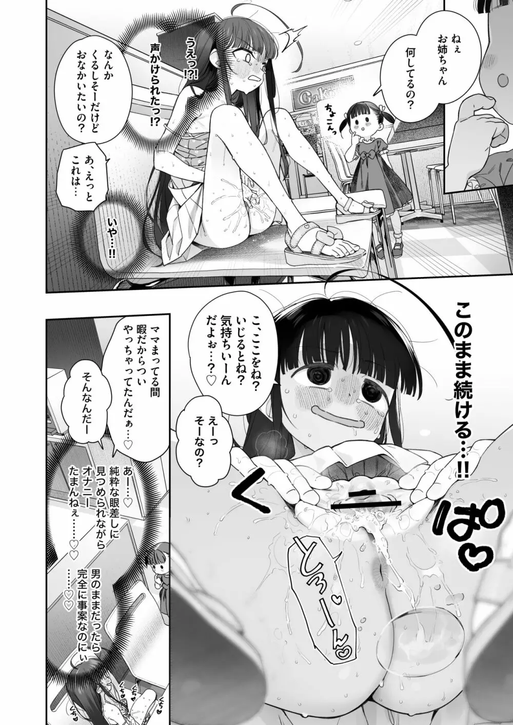 TSロリおじさんの冒険 オナニー編 - page35