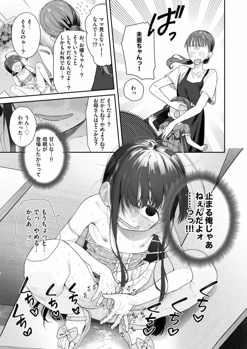 TSロリおじさんの冒険 オナニー編 - page36