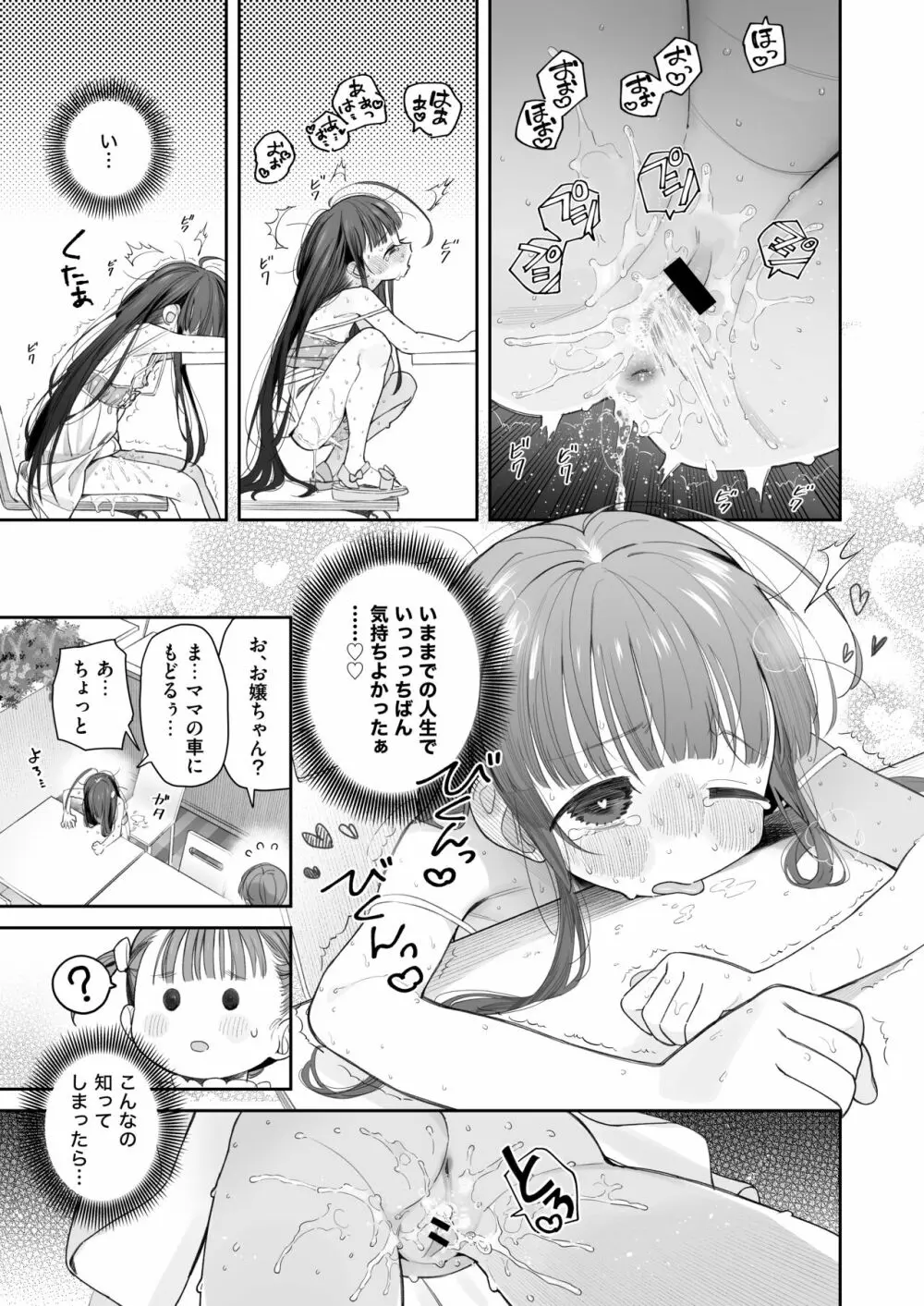 TSロリおじさんの冒険 オナニー編 - page38