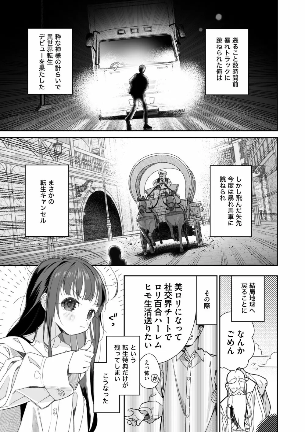 TSロリおじさんの冒険 オナニー編 - page4
