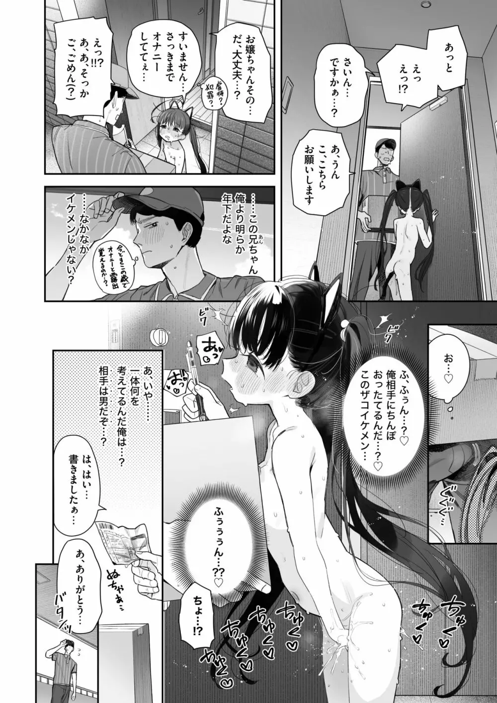 TSロリおじさんの冒険 オナニー編 - page41