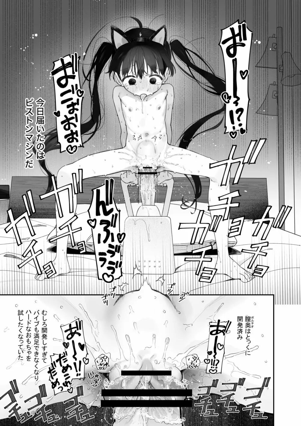 TSロリおじさんの冒険 オナニー編 - page42