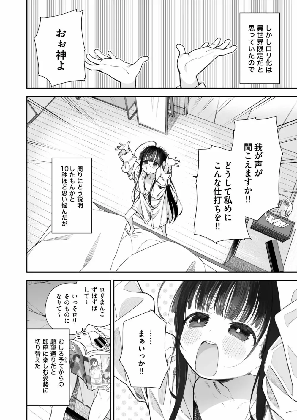 TSロリおじさんの冒険 オナニー編 - page5