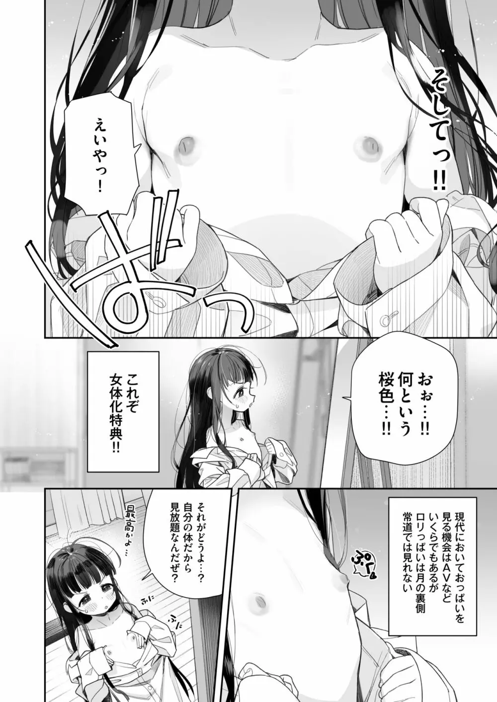 TSロリおじさんの冒険 オナニー編 - page7