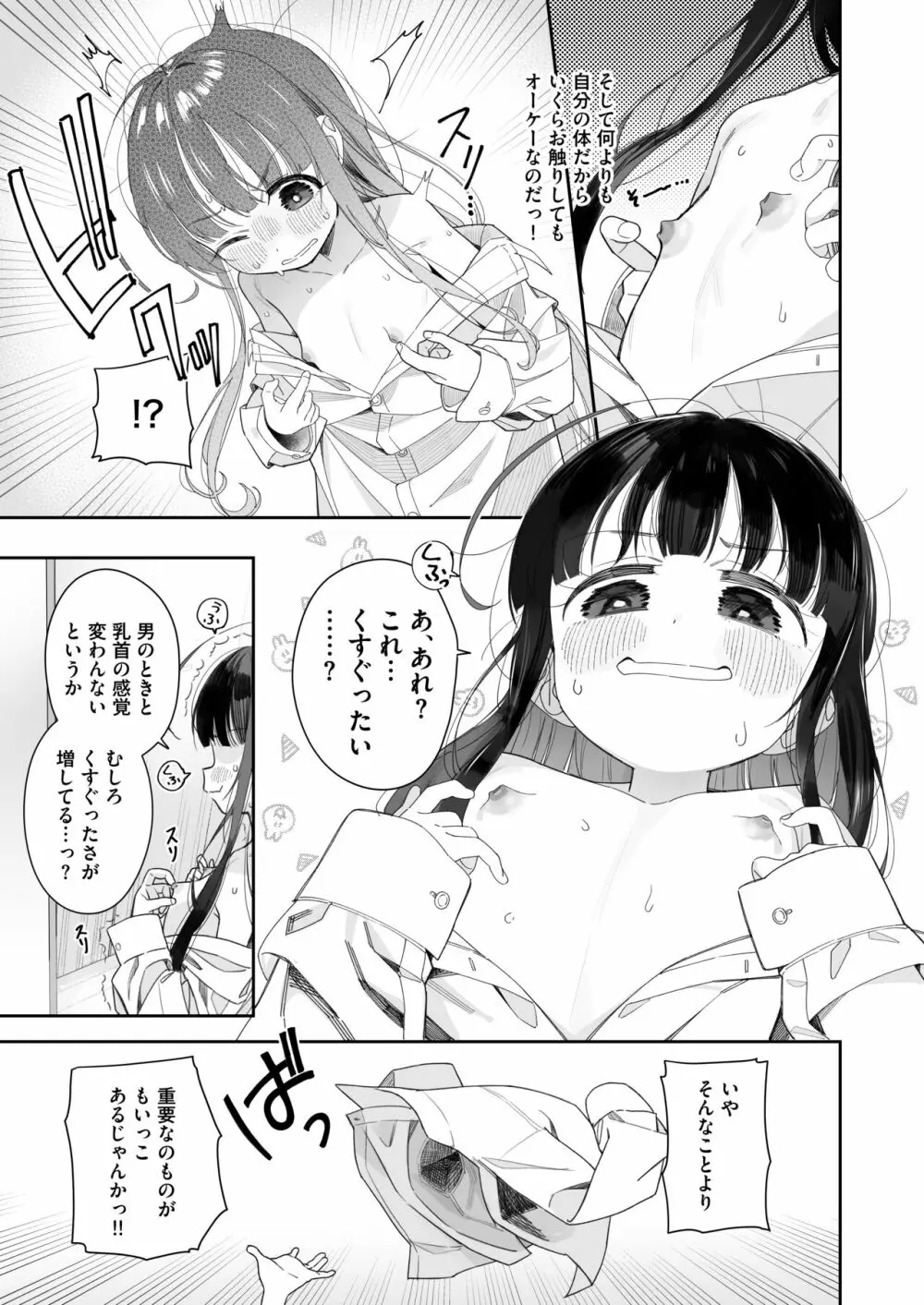 TSロリおじさんの冒険 オナニー編 - page8