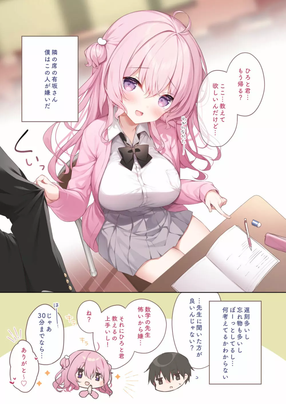 隣の席の有坂さん - page3