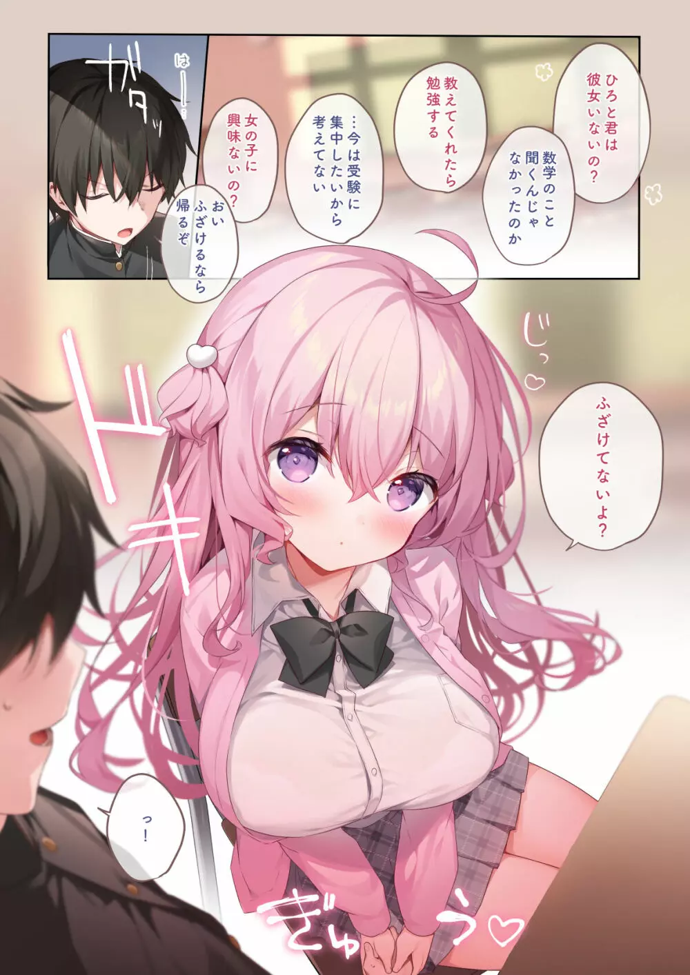隣の席の有坂さん - page4