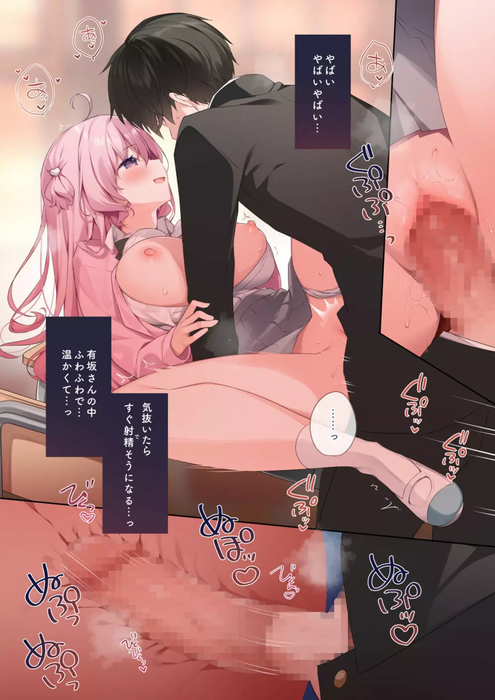 隣の席の有坂さん - page9