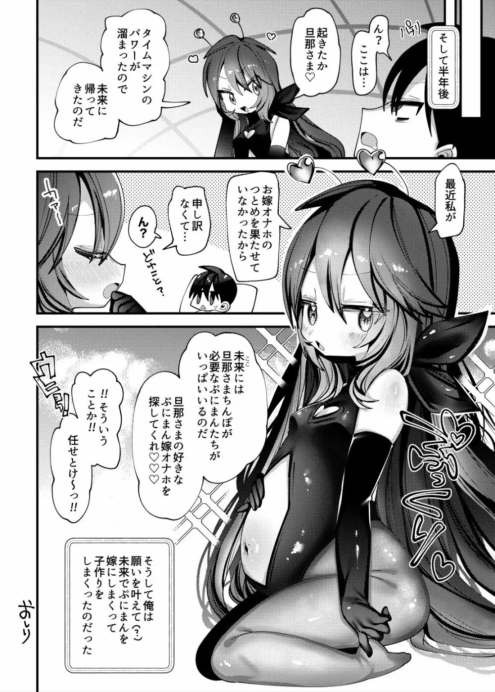 男が滅びた未来から精液密輸のためタイムスリップして来たはたらくぷにまん - page13