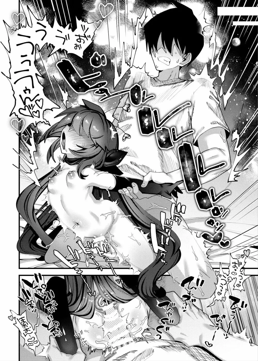 男が滅びた未来から精液密輸のためタイムスリップして来たはたらくぷにまん - page5