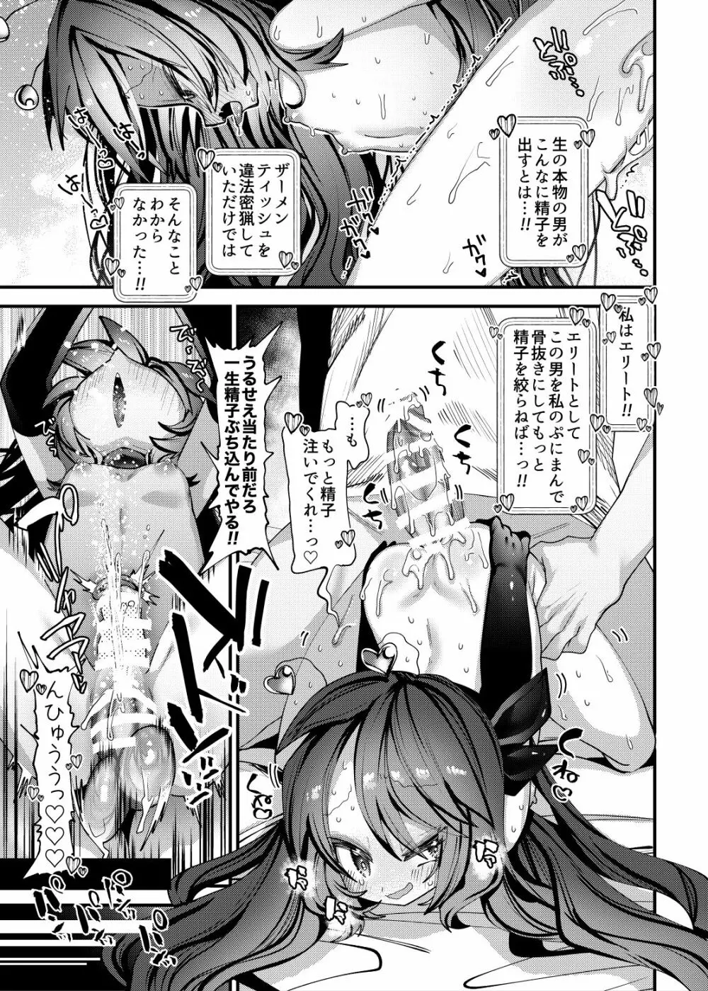 男が滅びた未来から精液密輸のためタイムスリップして来たはたらくぷにまん - page6