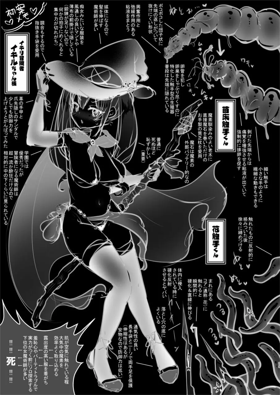 リョナ姦モンスター - page29