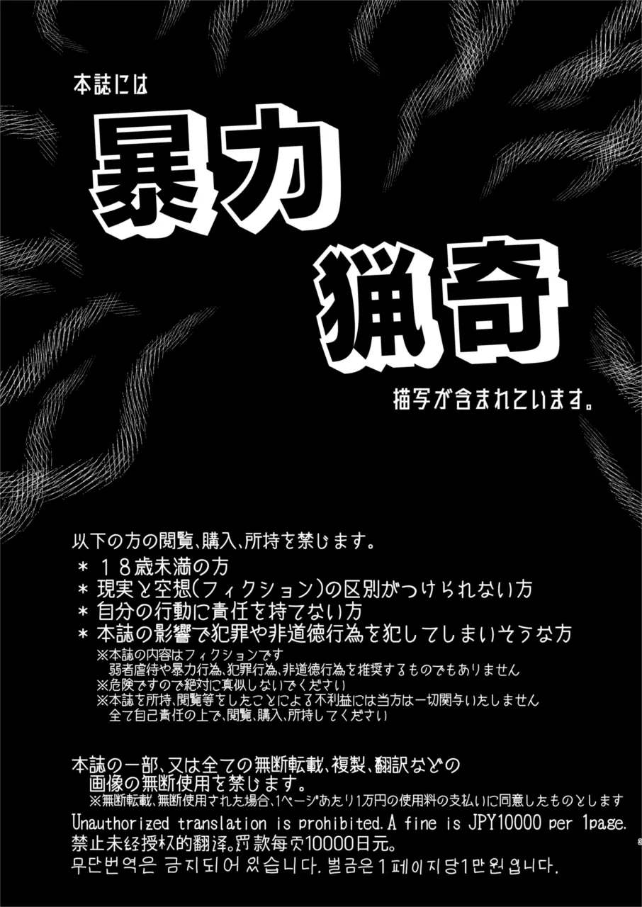 リョナ姦モンスター - page3