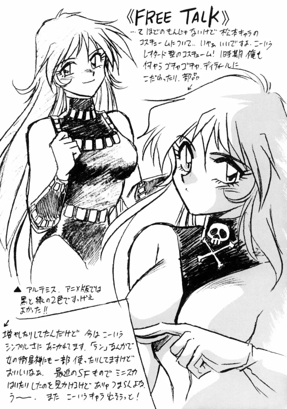 さよなら松本零士完結編FINAL - page14