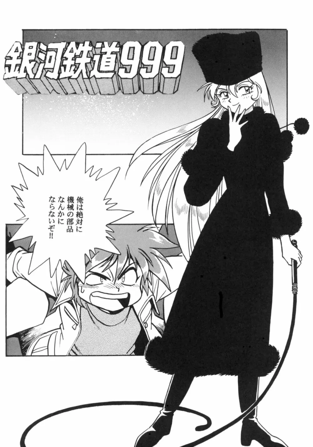 さよなら松本零士完結編FINAL - page15