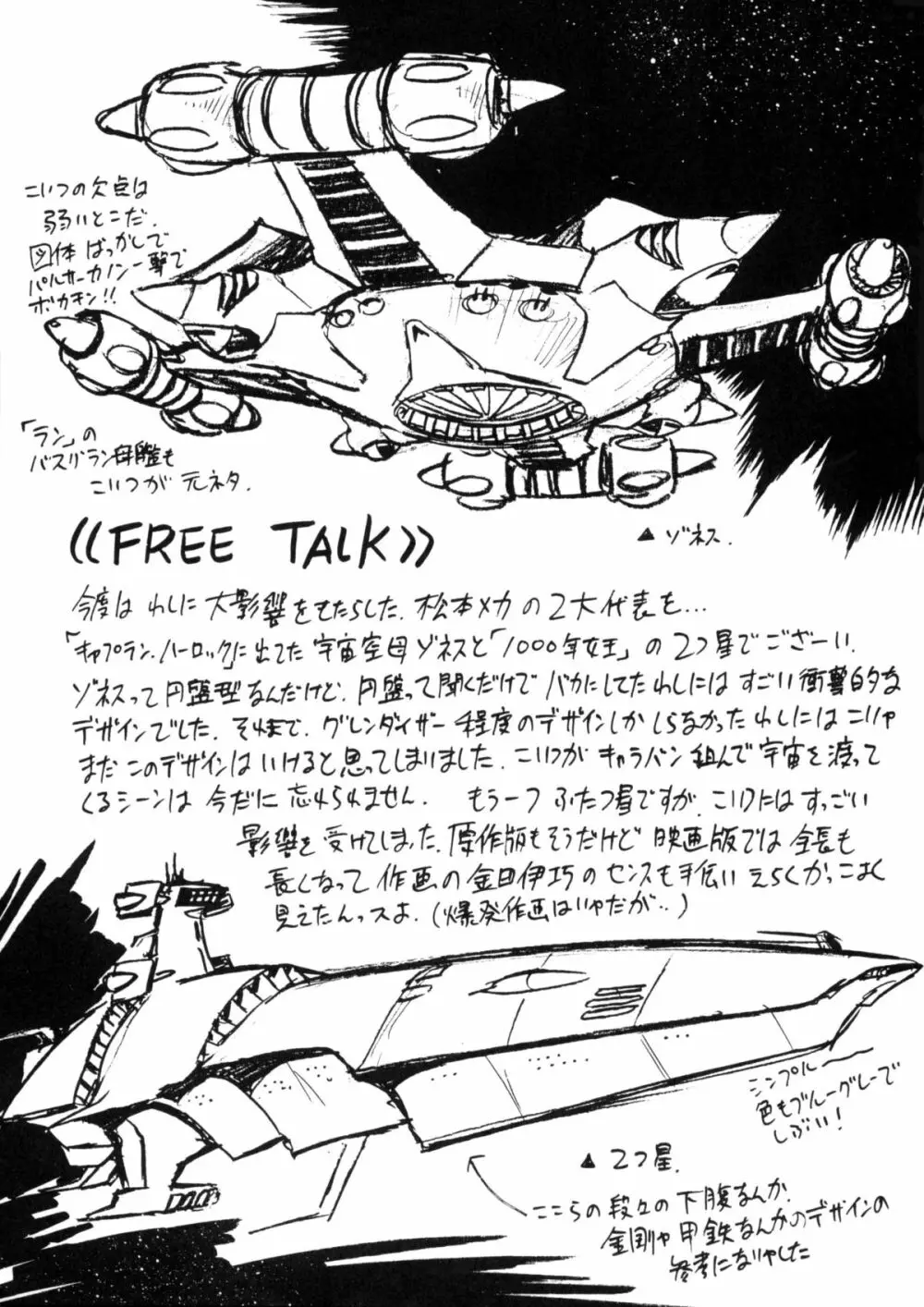 さよなら松本零士完結編FINAL - page23