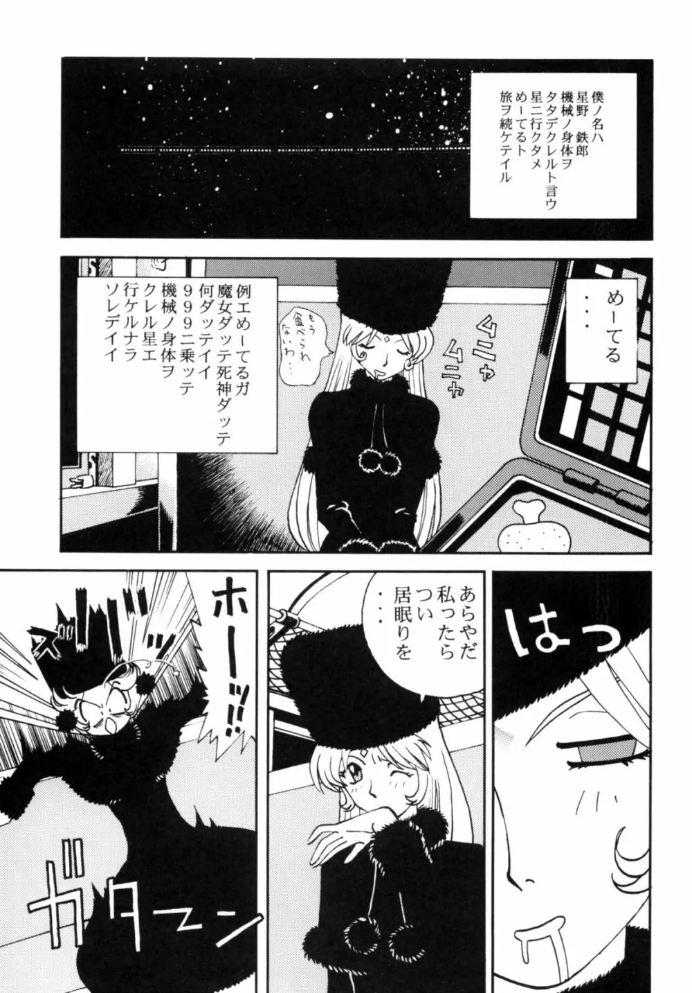 さよなら松本零士完結編FINAL - page25