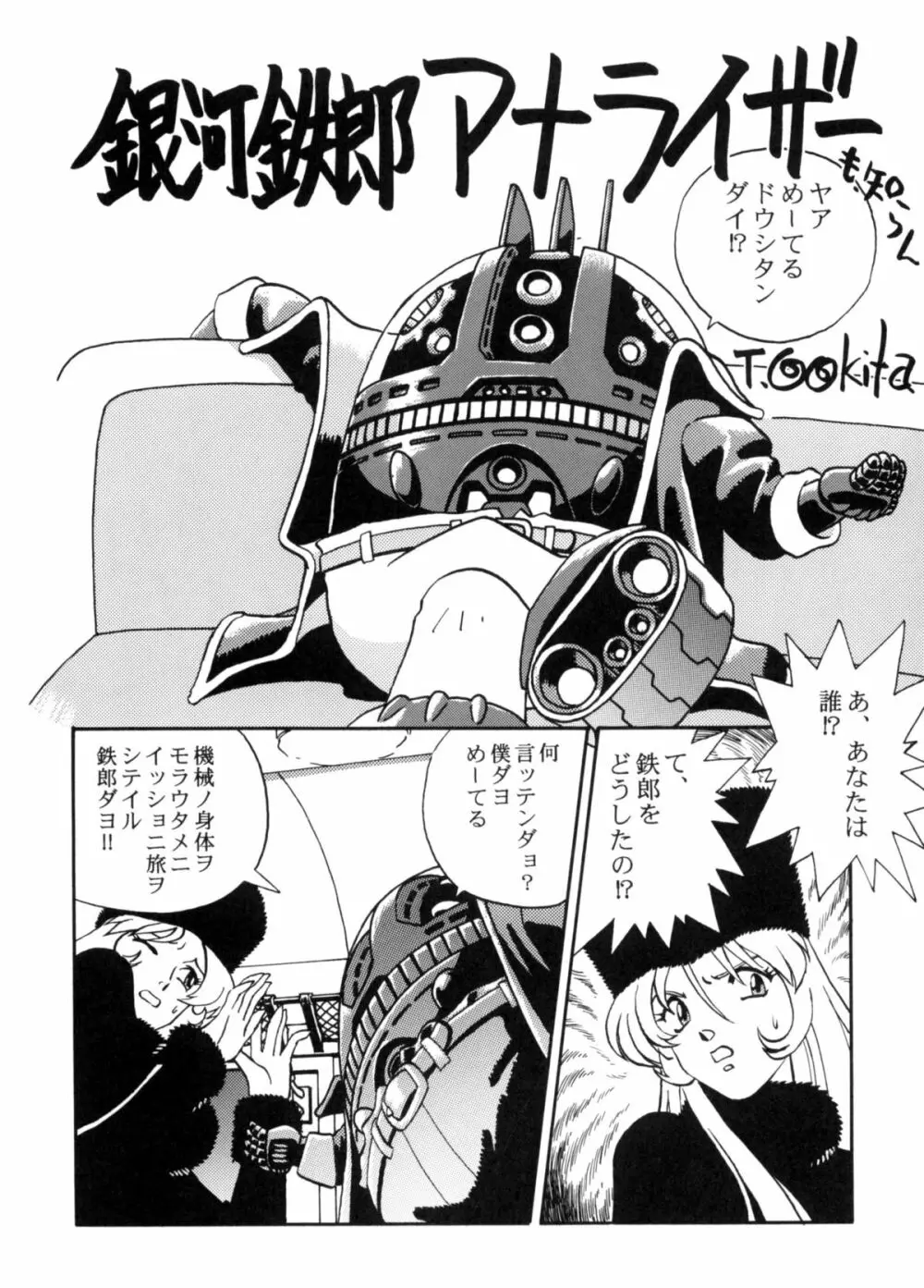 さよなら松本零士完結編FINAL - page26