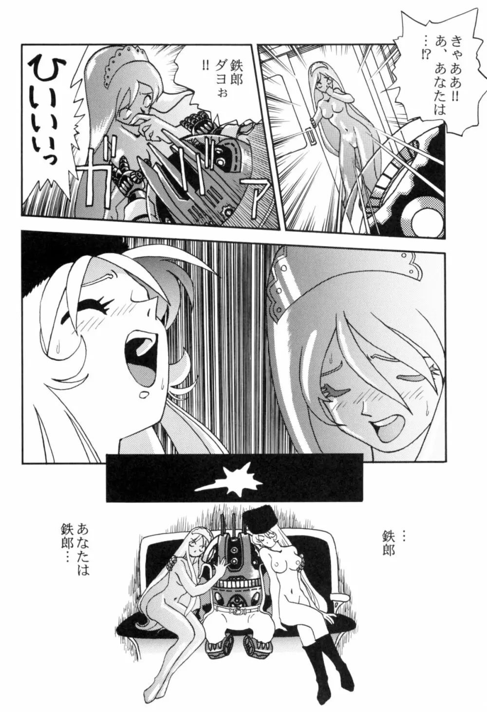 さよなら松本零士完結編FINAL - page30