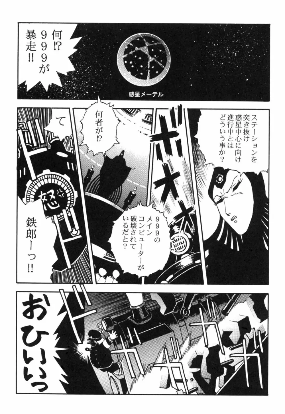 さよなら松本零士完結編FINAL - page35