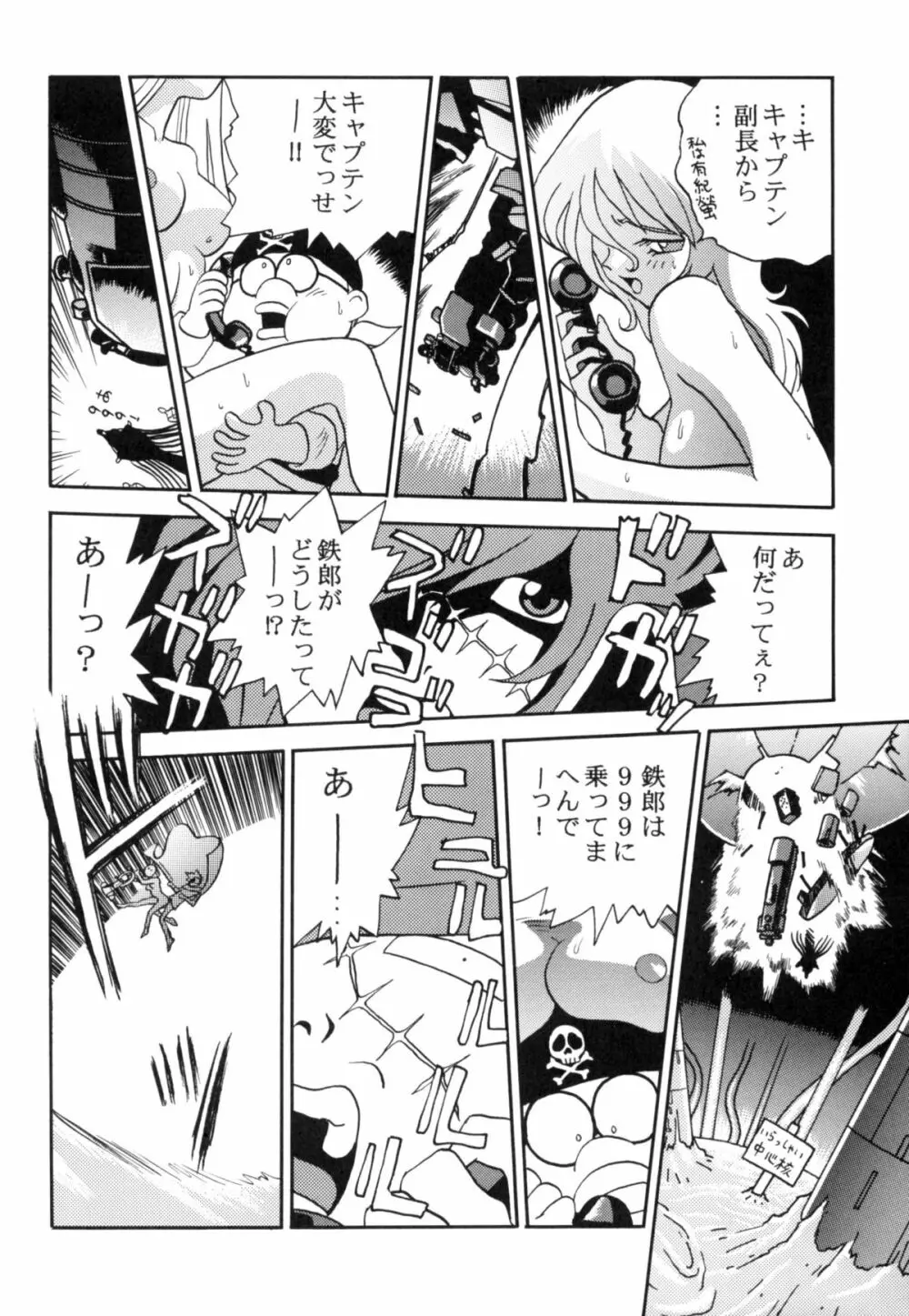 さよなら松本零士完結編FINAL - page38