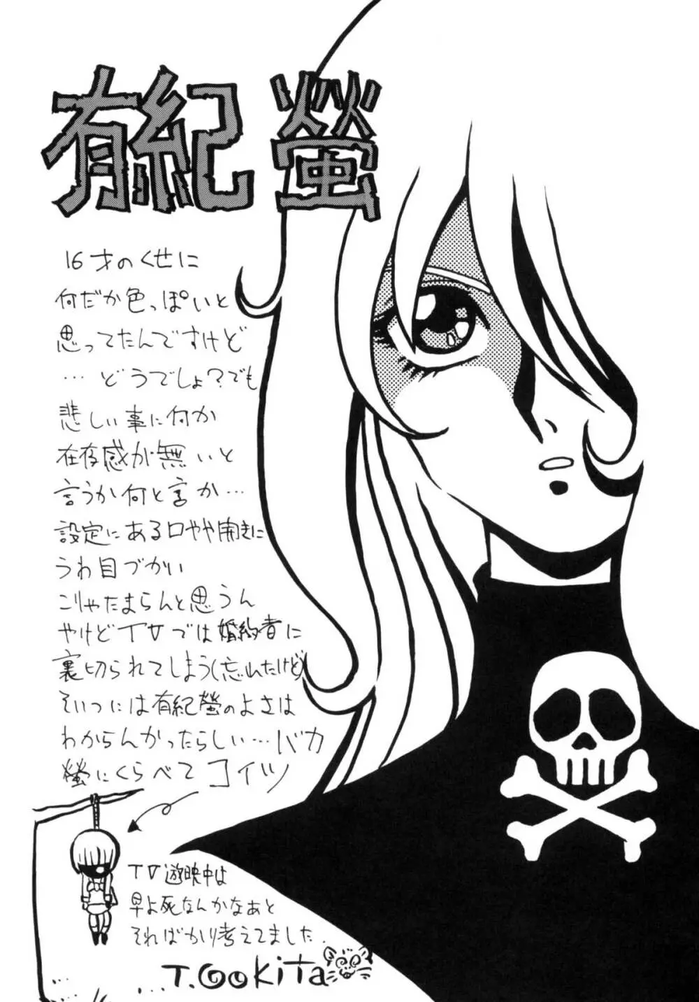 さよなら松本零士完結編FINAL - page41