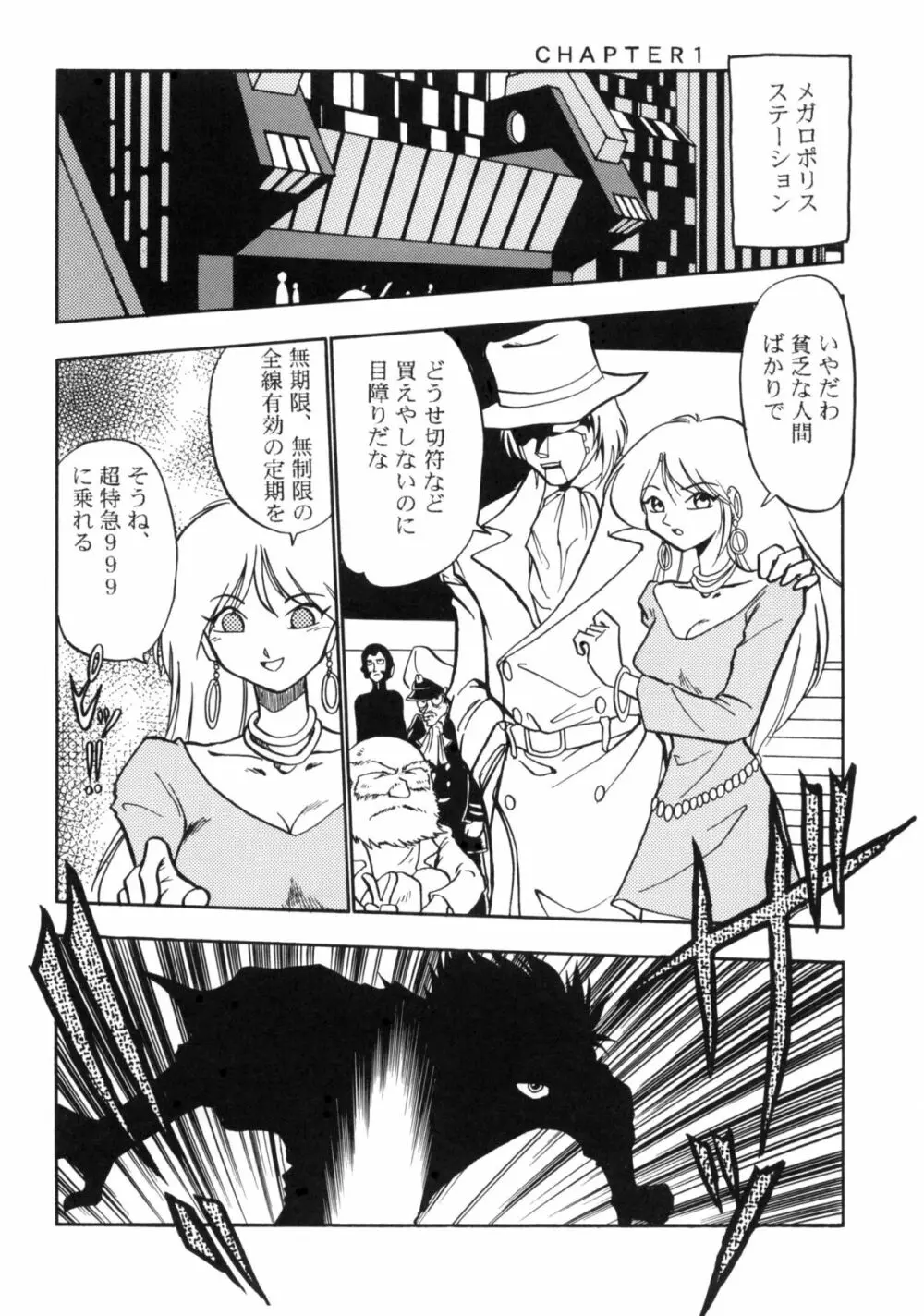 さよなら松本零士完結編FINAL - page44