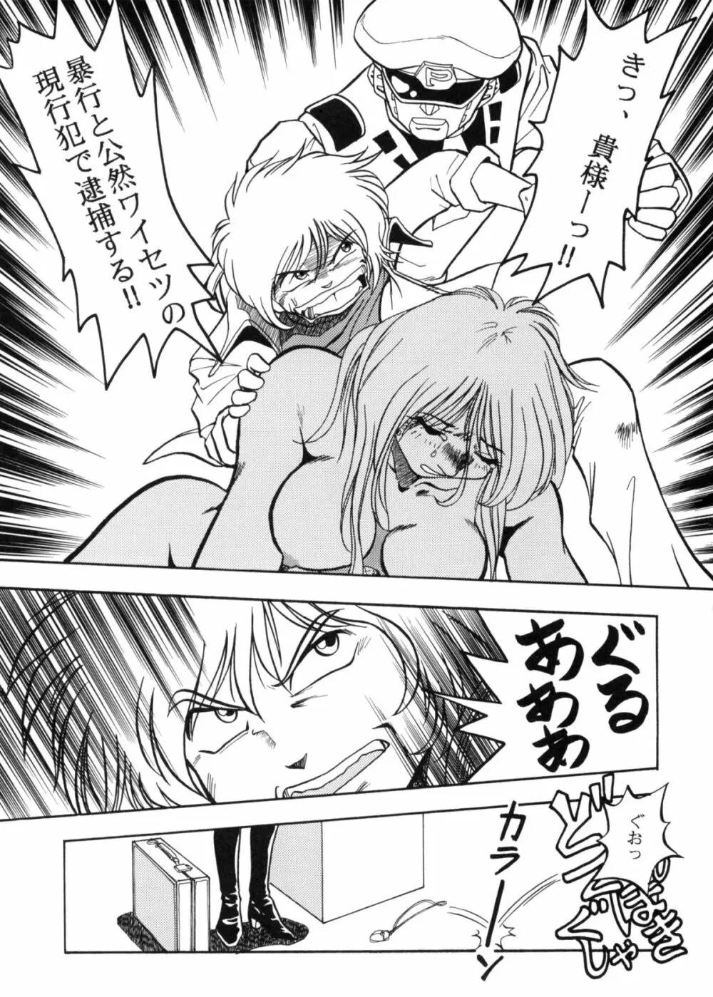 さよなら松本零士完結編FINAL - page47