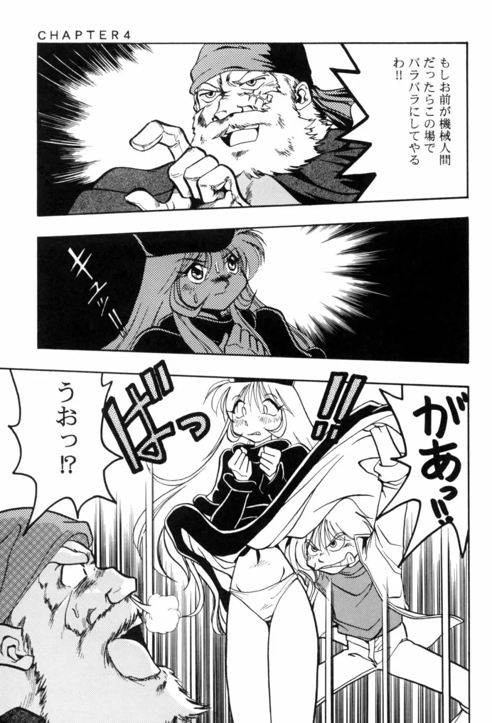 さよなら松本零士完結編FINAL - page53