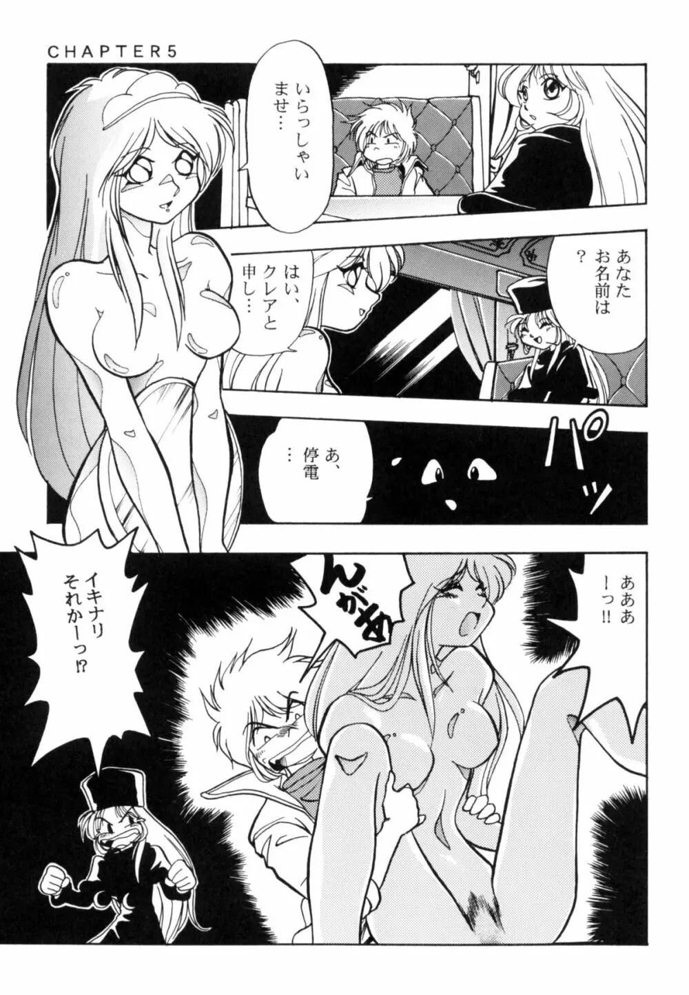さよなら松本零士完結編FINAL - page55